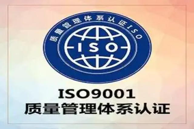 商丘当地ISO9001认证,ISO9001认证