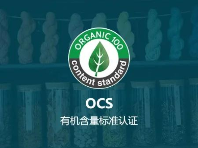 商丘GOTS/OCS認(rèn)證要求