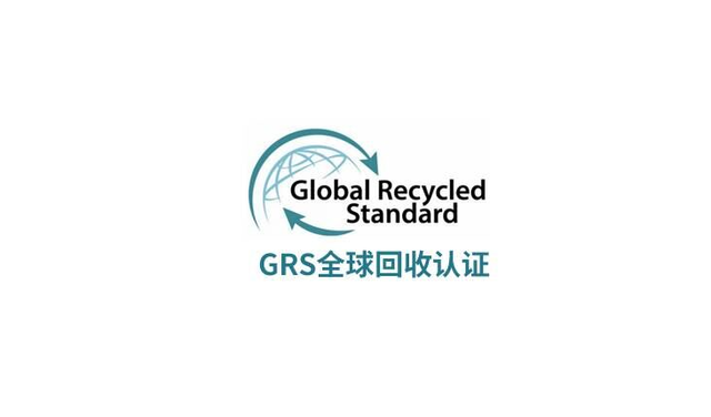 銅陵GRS/RCS認(rèn)證相關(guān)時間規(guī)定