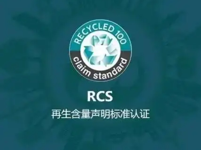銅陵GRS/RCS認證相關時間規(guī)定,GRS/RCS認證