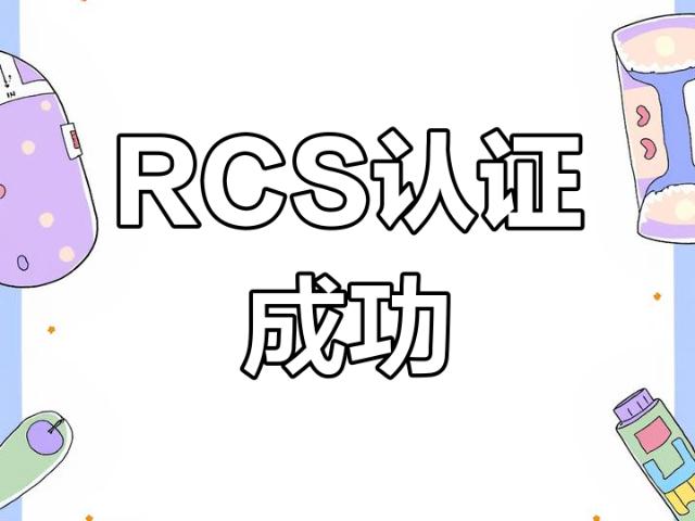 越南當地GRS/RCS認證,GRS/RCS認證