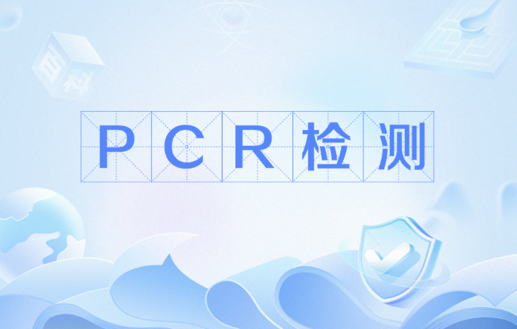 桂林當地PCR認證