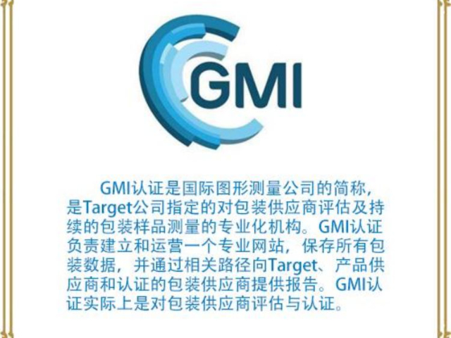 柬埔寨驗廠GMI認證,GMI認證