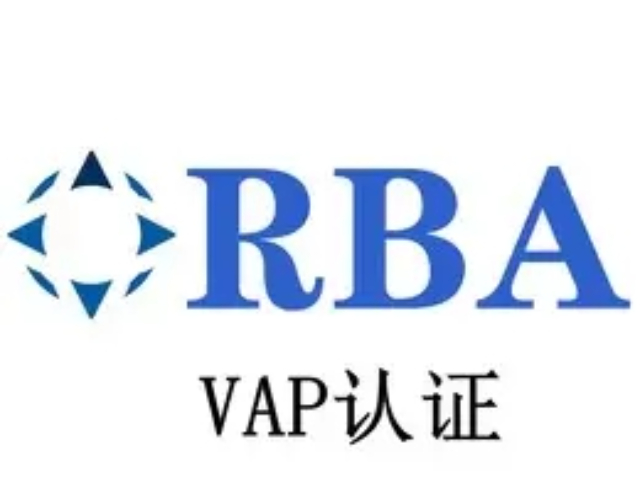 揚州咨詢RBA認證,RBA認證