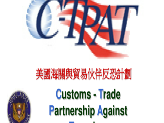三明當(dāng)?shù)谻-TPAT/SCAN/GSV認(rèn)證,C-TPAT/SCAN/GSV認(rèn)證