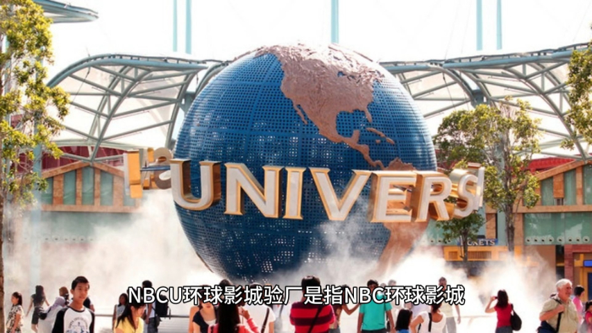 紹興企業(yè)如何申請NBCU驗廠,NBCU驗廠