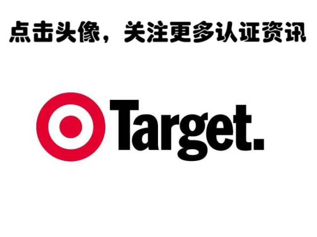 諸暨指導TARGET驗廠