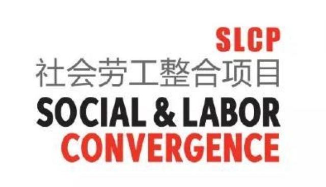 蘇州SLCP驗(yàn)廠審核標(biāo)準(zhǔn)與審核范圍,SLCP驗(yàn)廠