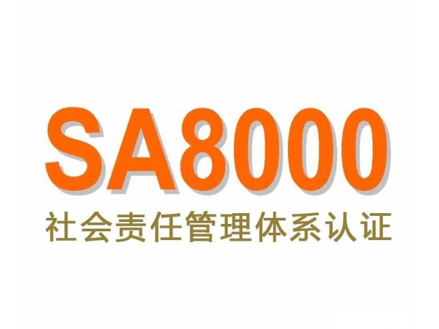 廣州SA8000認證準備工作