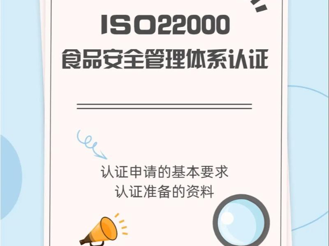 衢州本地咨詢培訓ISO22000認證