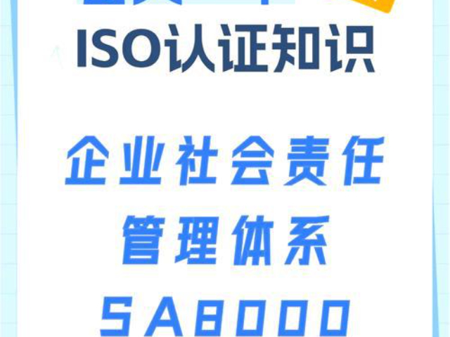 馬來西亞SA8000認證,SA8000認證