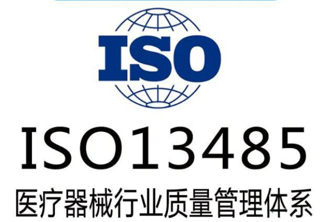金華ISO13485認(rèn)證,ISO13485認(rèn)證