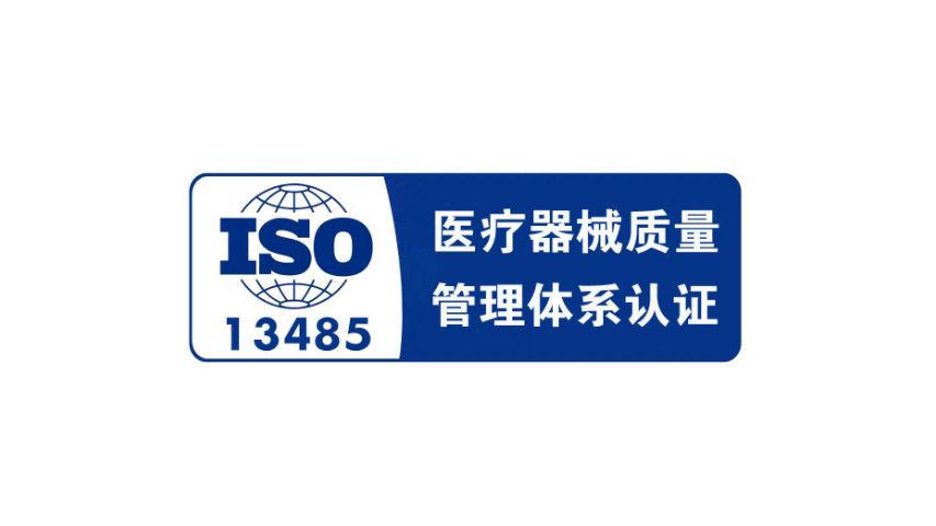 鎮(zhèn)江ISO13485認(rèn)證標(biāo)準(zhǔn),ISO13485認(rèn)證