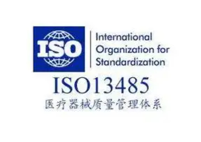 鎮江ISO13485認證標準