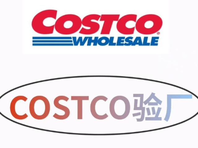 杭州什么是Costco驗(yàn)廠,Costco驗(yàn)廠