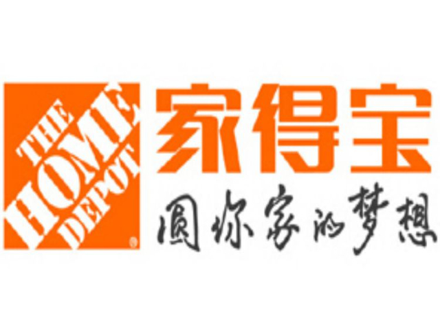 香港工廠怎樣配合家得寶（HomeDepot）驗廠
