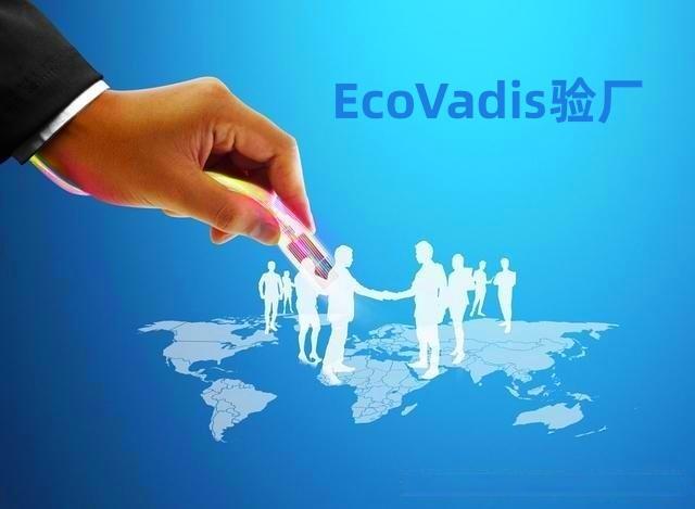 越南EcoVadis驗(yàn)廠對(duì)產(chǎn)品有啥好處 推薦咨詢 深圳市凱冠企業(yè)管理咨詢供應(yīng);