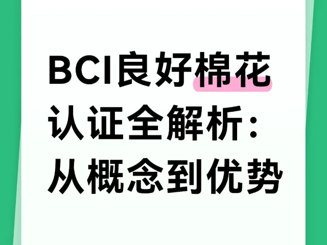 中山BCI認證服務流程說明