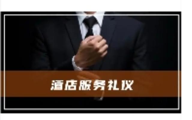 浙江禮儀服務(wù)技術(shù)指導(dǎo)