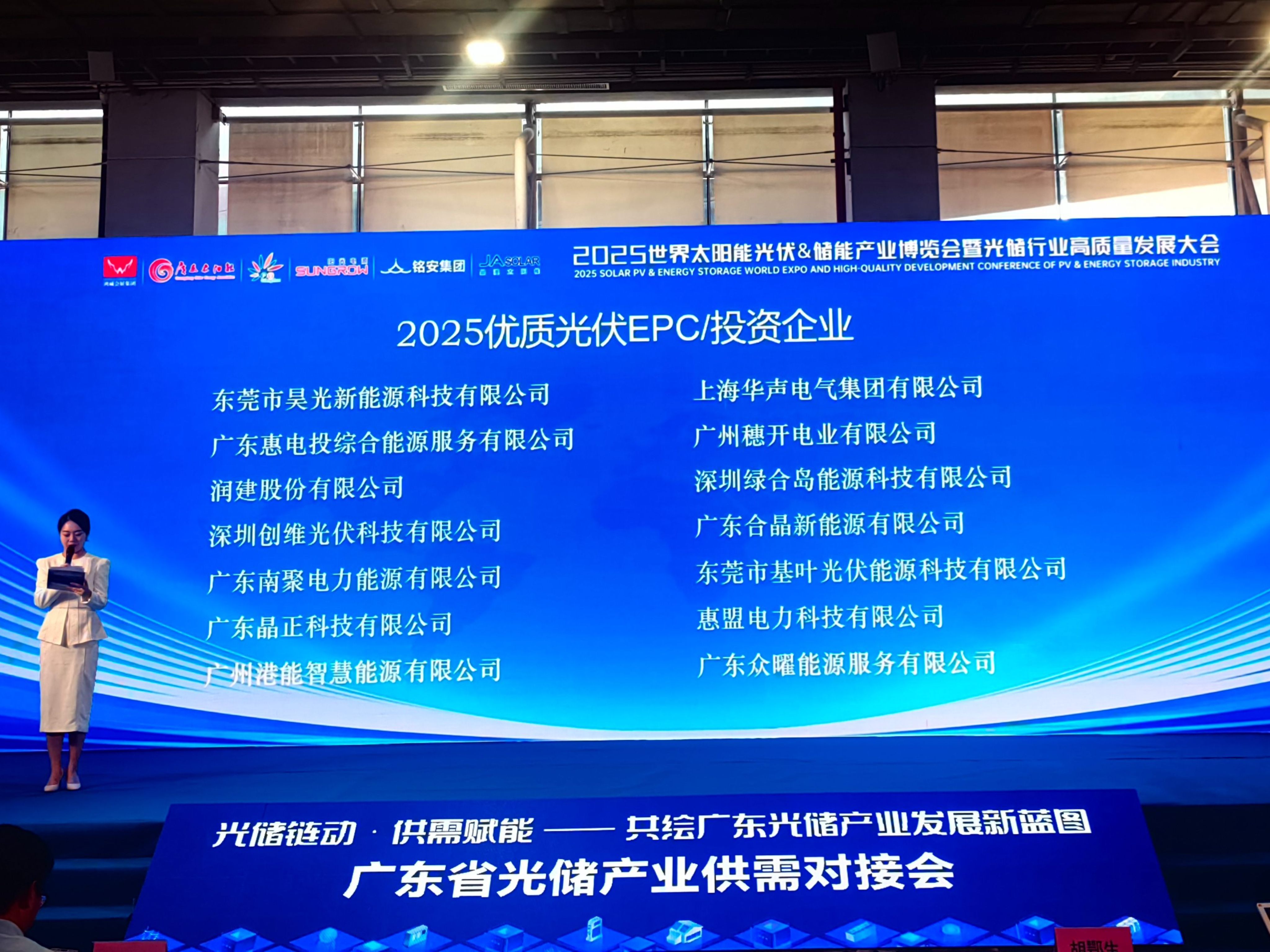 热烈祝贺上海yd222云顶线路检测荣获2025优质光伏EPC/投资企业