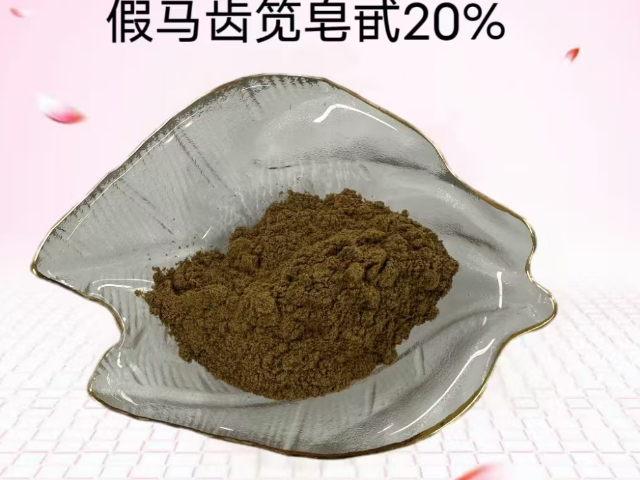 廣東假馬齒筧皂甙真實貨源廠家 歡迎咨詢 西安金萃坊植物技術(shù)開發(fā)供應(yīng)