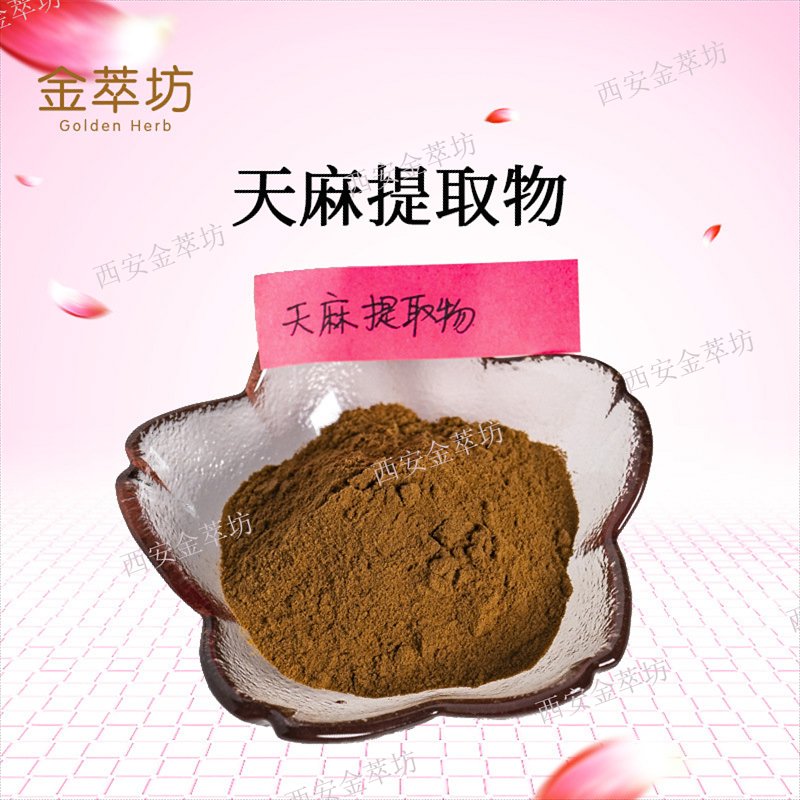 天麻|天麻提取物 