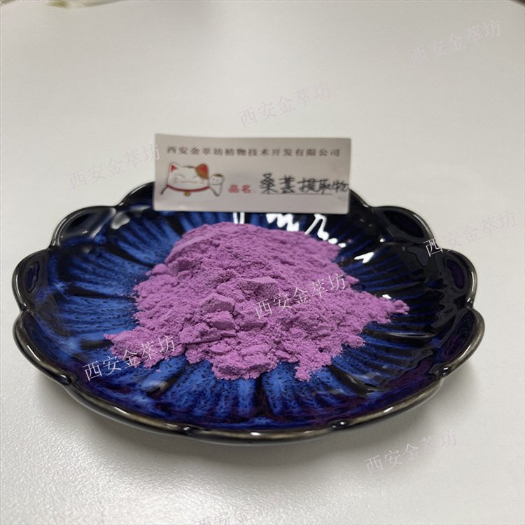 桑葚|桑葚提取物|桑葚粉