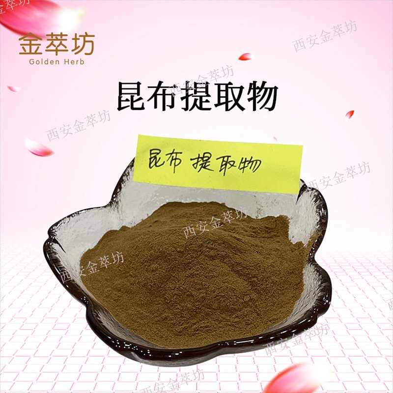 昆布|昆布提取物