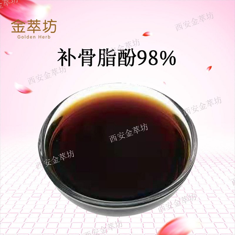 補骨脂酚98%|補骨脂提取物