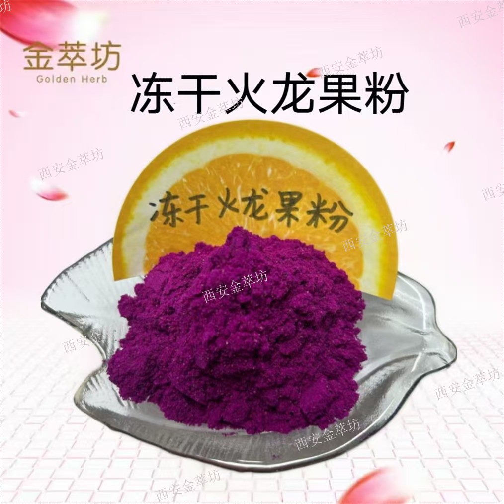 凍干火龍果粉