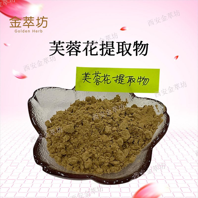 芙蓉花提取物