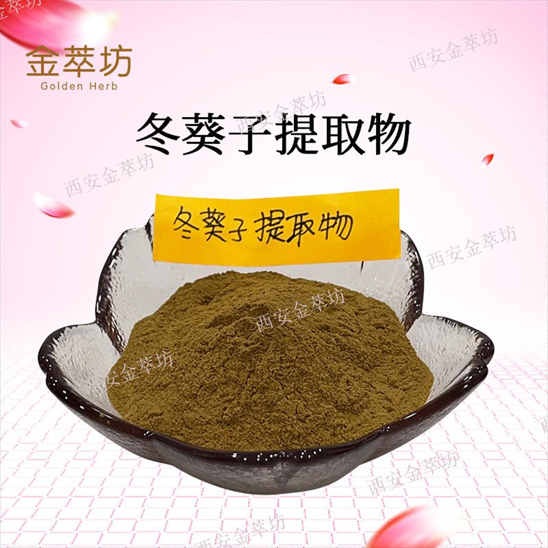 冬葵子提取物