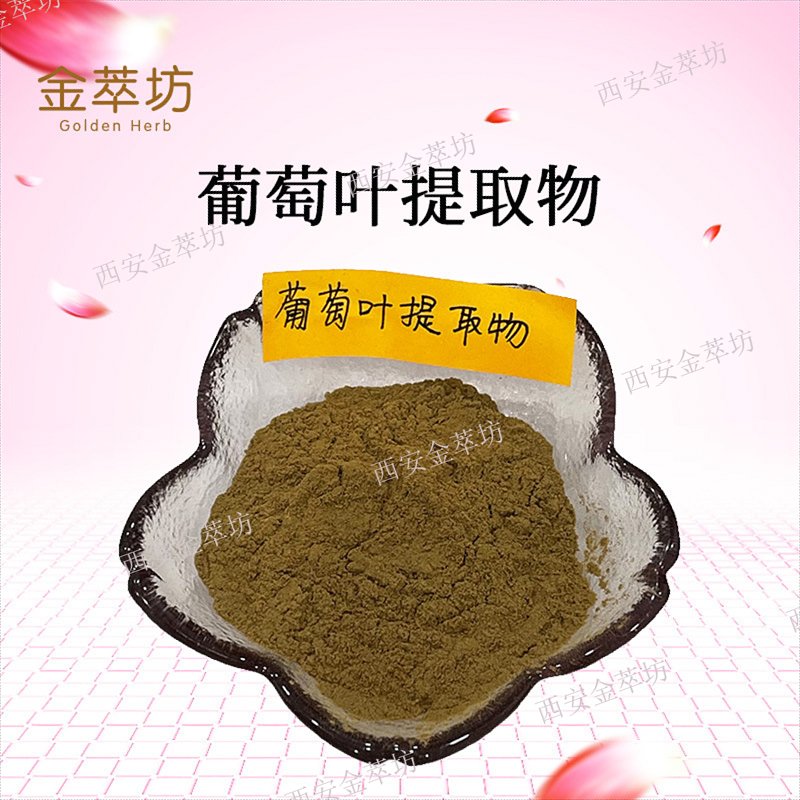 葡萄葉提取物