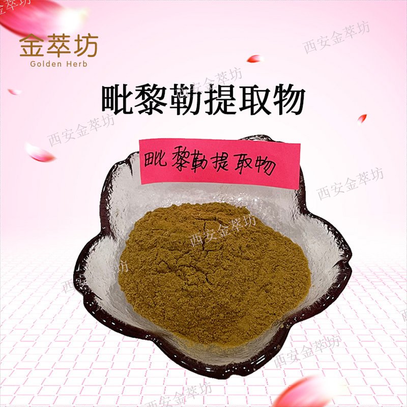 毗黎勒提取物