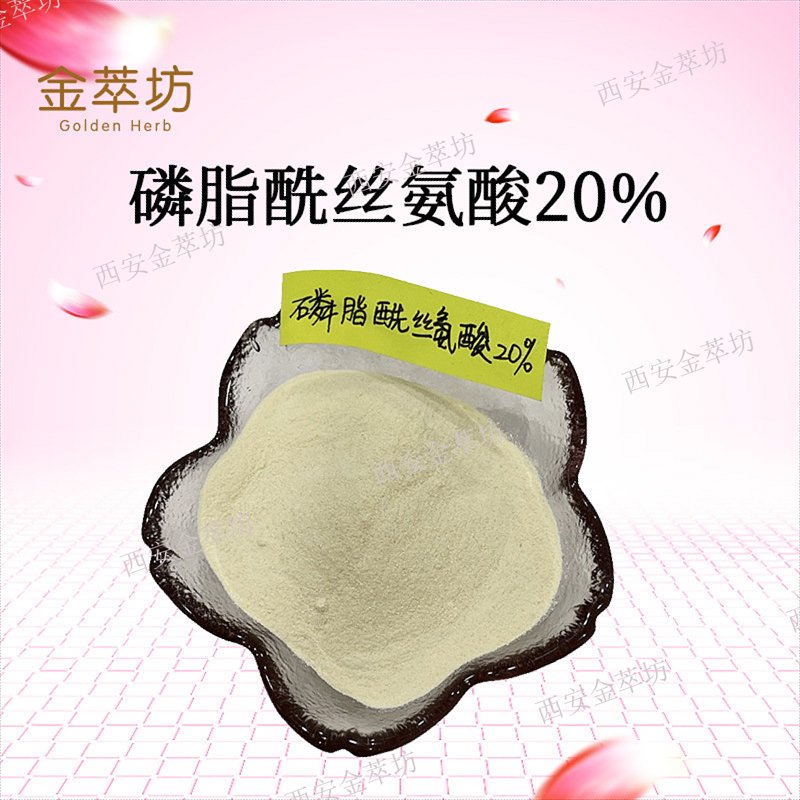 磷脂酰絲氨酸20%