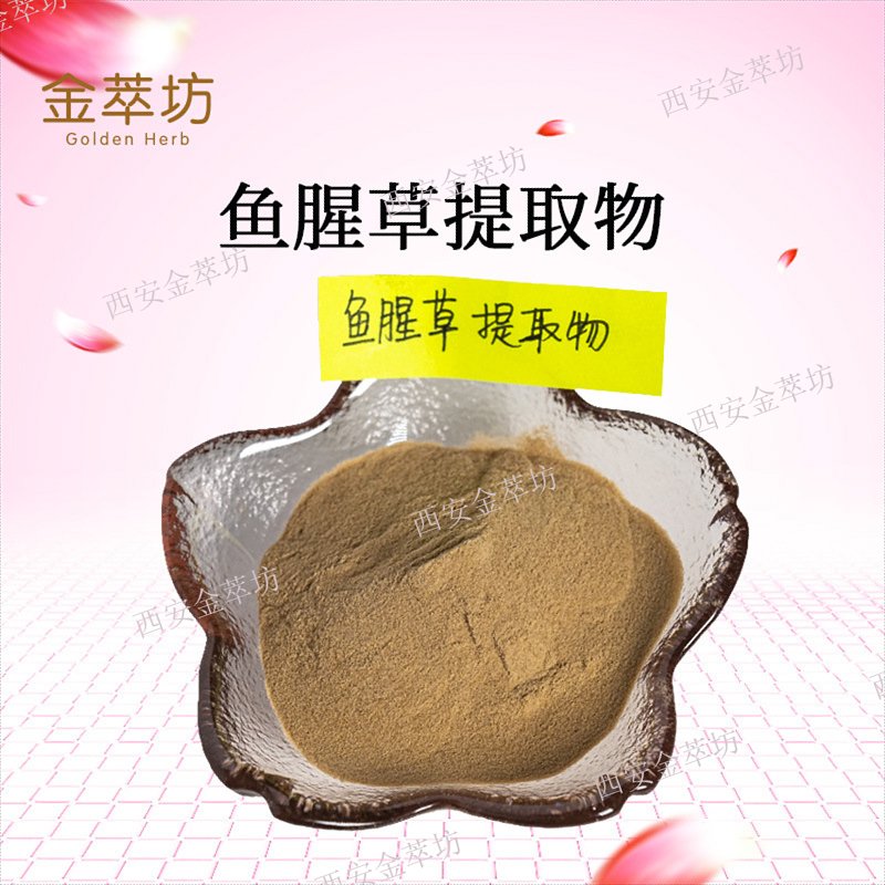 魚腥草提取物