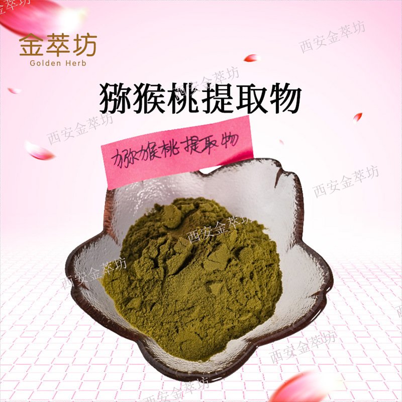 獼猴桃提取物