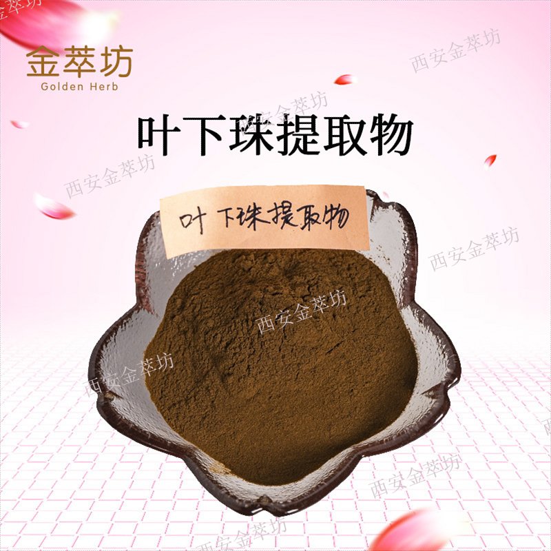 葉下珠提取物