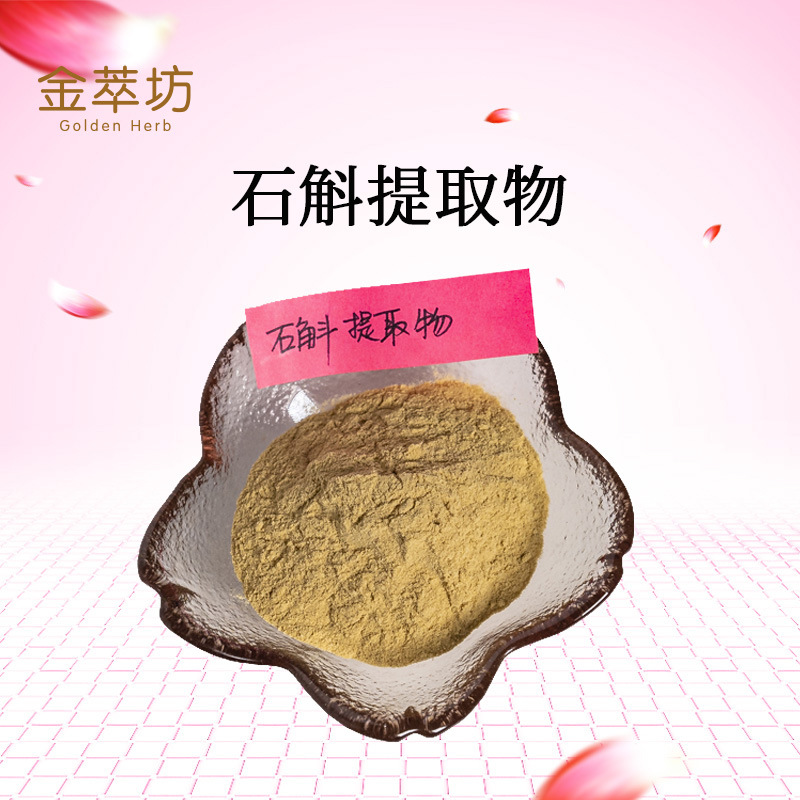 批發(fā)石斛提取物10:1 水溶性 石斛粉 吊蘭花萃取物 一袋5 西安金萃坊植物技術(shù)開發(fā)供應(yīng)
