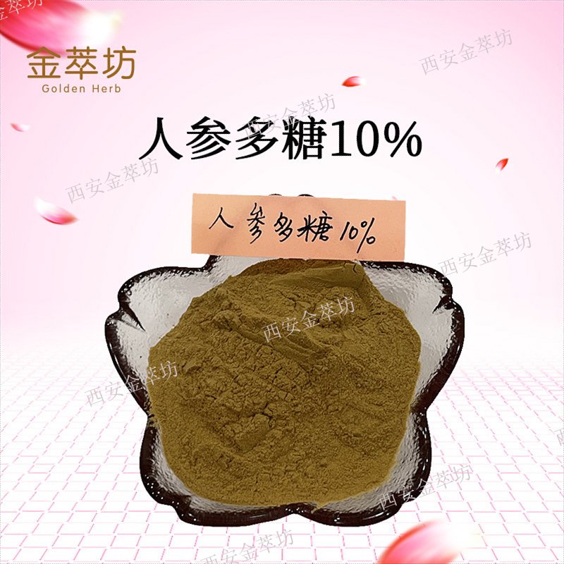 人參多糖10%|人參提取物