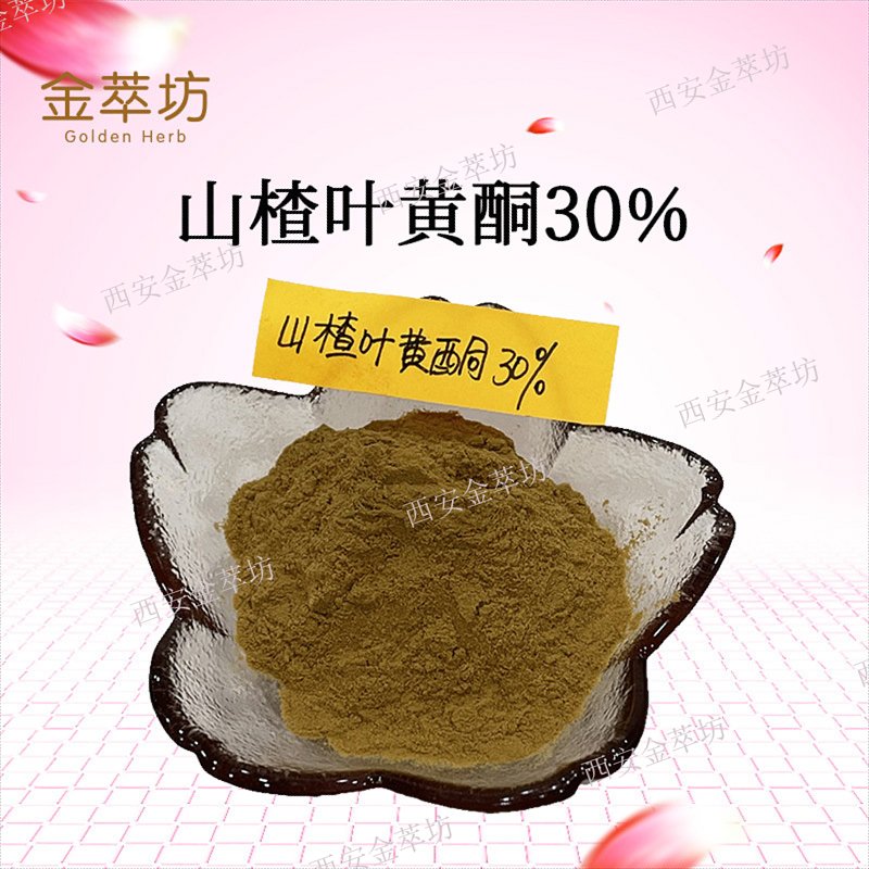山楂葉黃酮30%|山楂葉提取物
