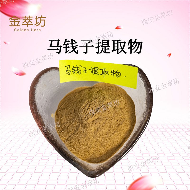 馬錢子提取物