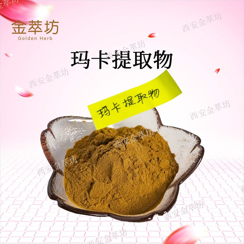 瑪卡提取物