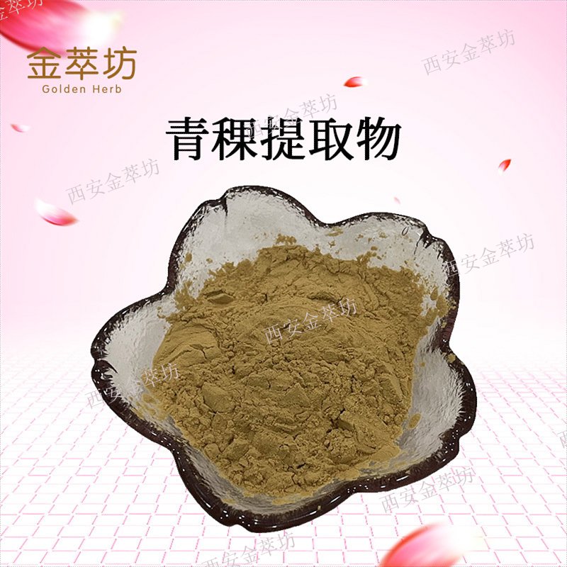 青稞提取物
