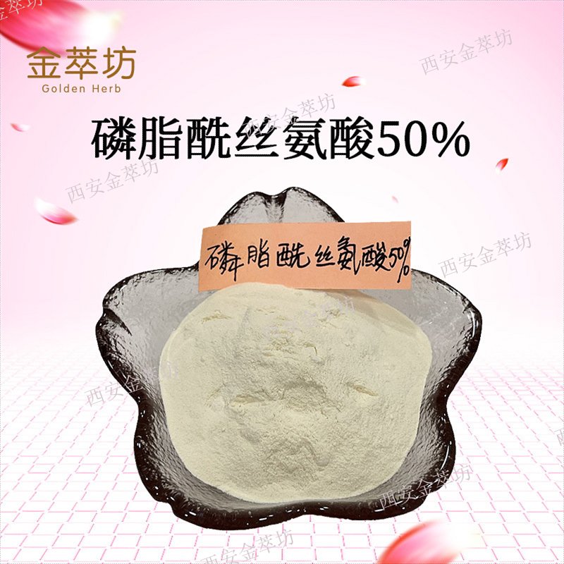 磷脂酰絲氨酸50%