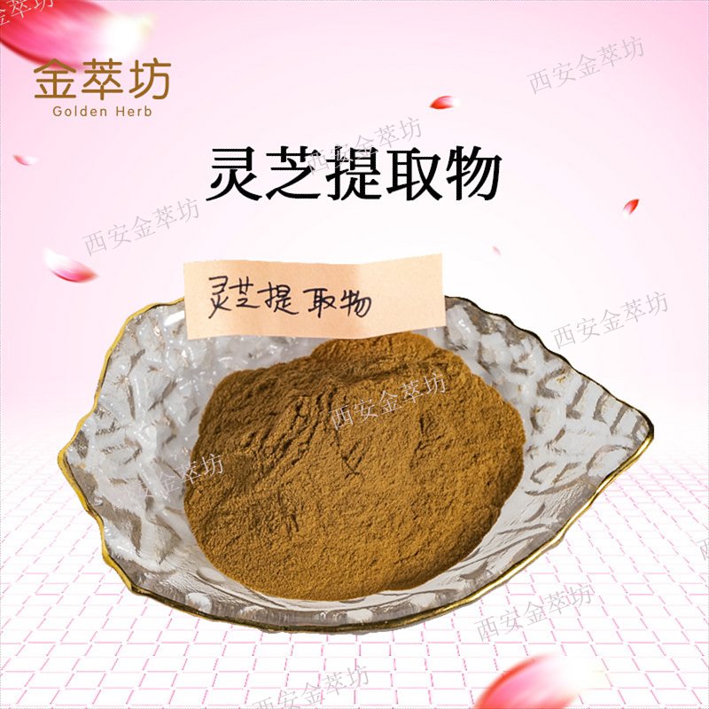 靈芝提取物