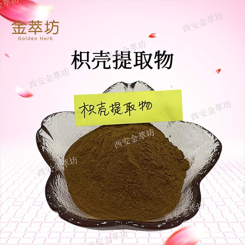 枳殼提取物