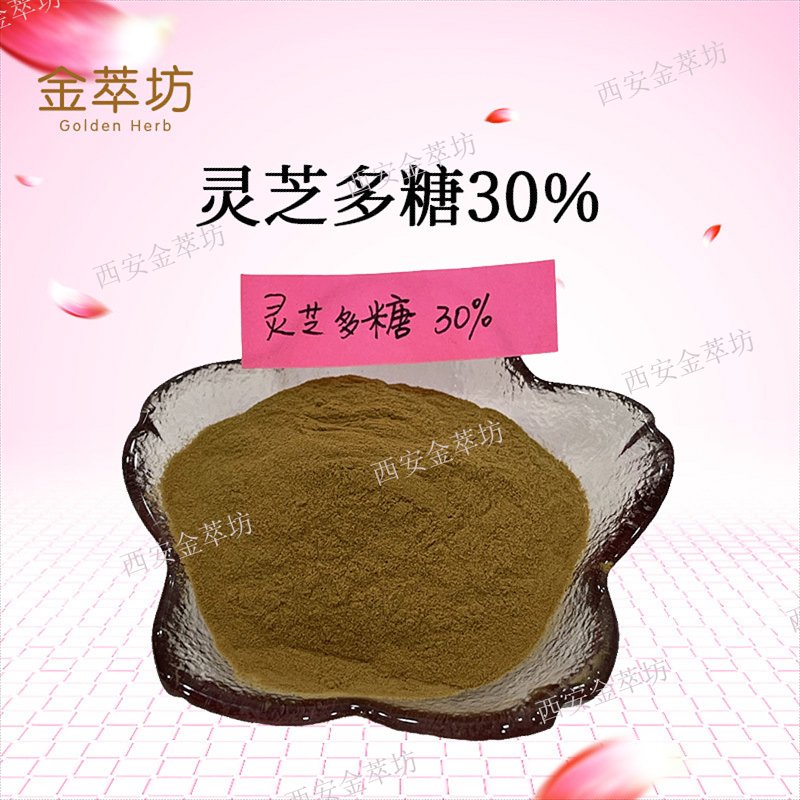靈芝多糖30% |靈芝提取物