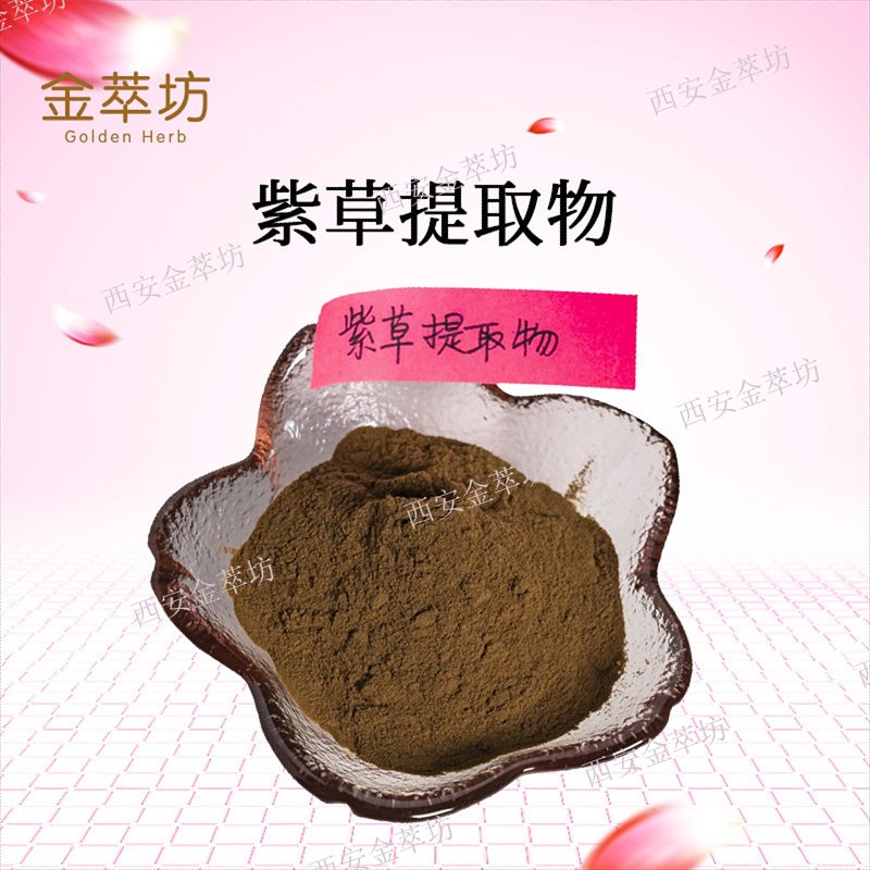 紫草提取物