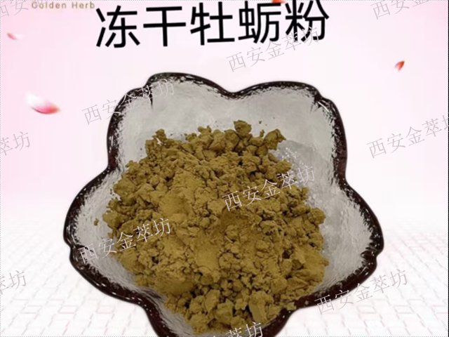 龍巖售賣凍干牡蠣粉貨源廠家